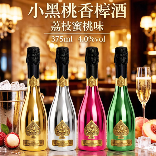 小黑桃A香槟起泡酒375ml*20瓶