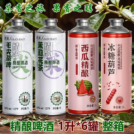 茉莉花茶毛尖茶啤中式精酿啤酒白啤西瓜百香果精酿原浆啤酒1升罐