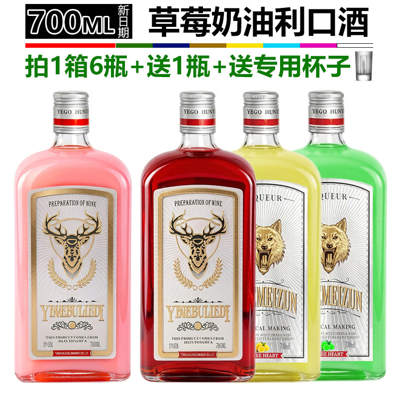 正品草莓奶油利口酒柠檬咖啡圣鹿力娇酒蔓越莓网红洋酒鸡尾酒基酒