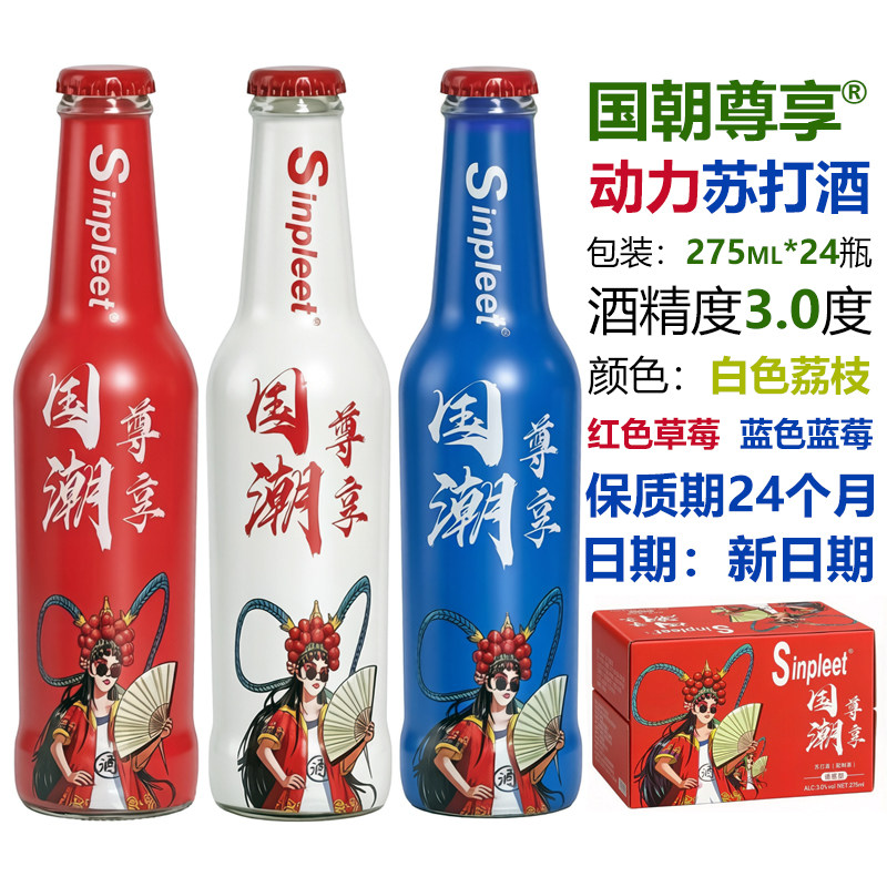 尊享香槟起泡美国动力苏打酒果味