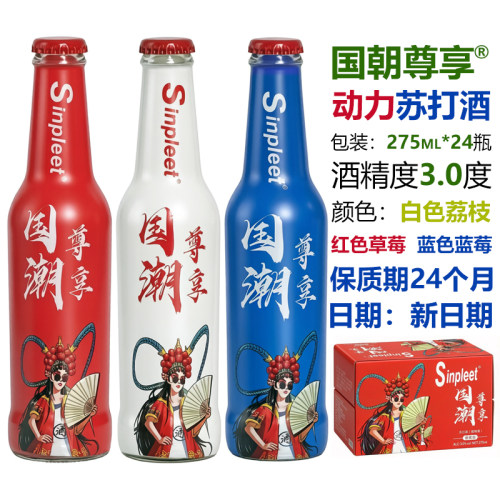 尊享香槟起泡美国动力苏打酒果味