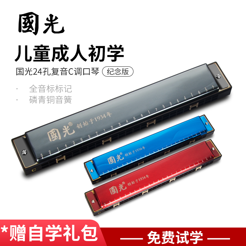 上海国光口琴初学者儿童成人