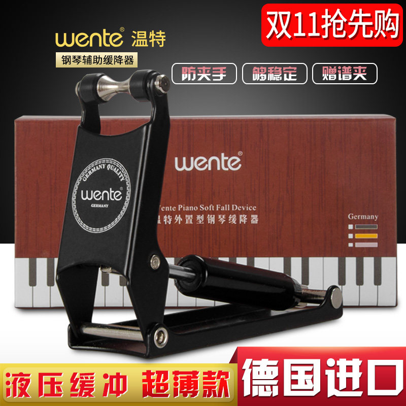 德国进口温特钢琴缓降器外置防压手超薄液压内置钢琴盖防夹手神器图片
