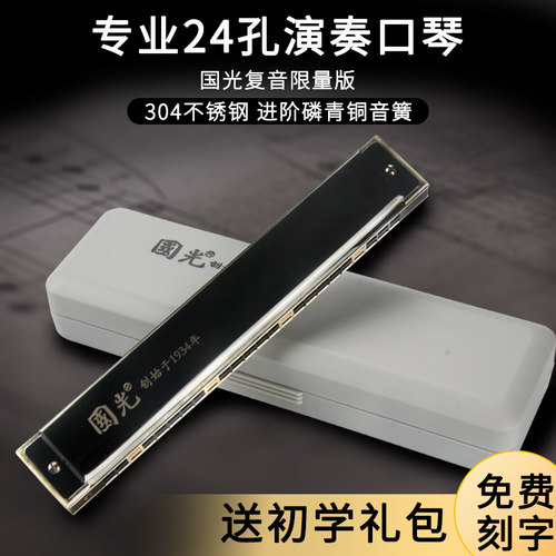 国光口琴12调正品初学者复音C调