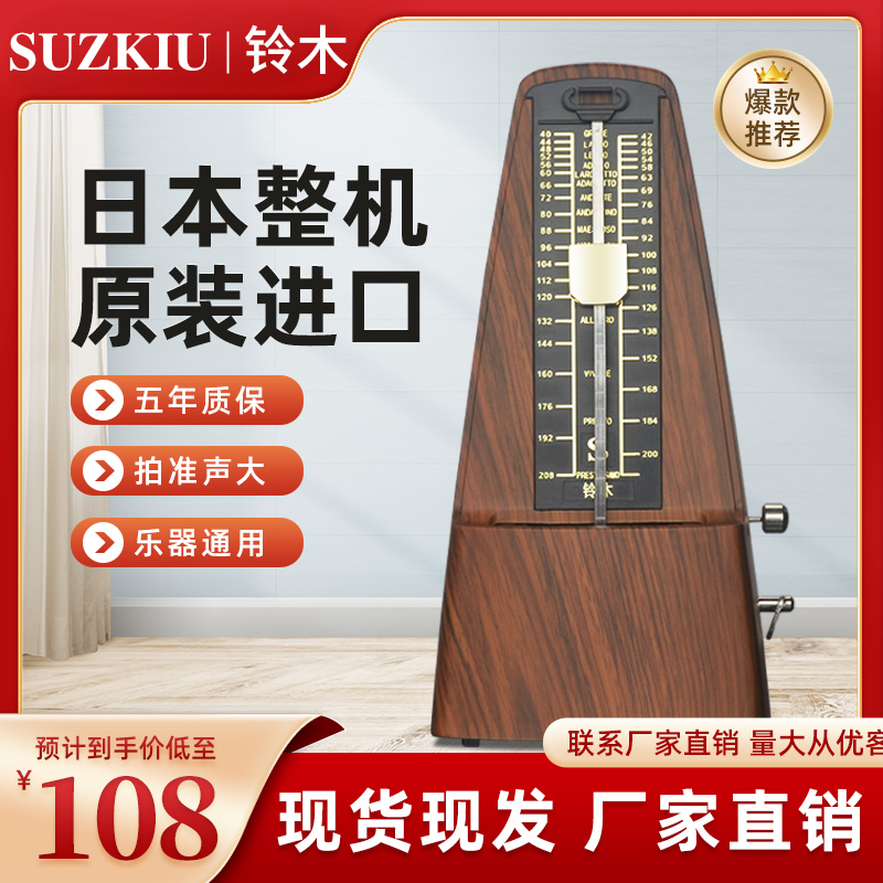 日本原装正品铃木节拍器钢琴小提琴吉他古筝通用考级专用机械节奏