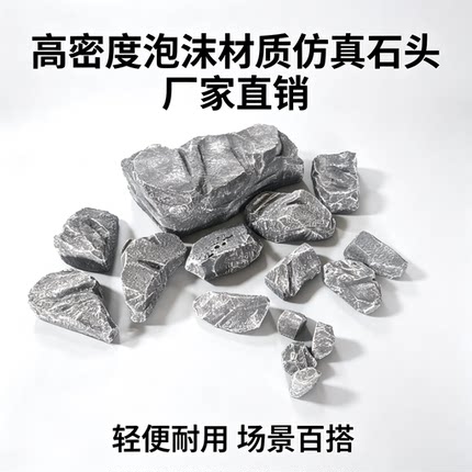 xx定制仿真高密度泡沫石头假山造景摄影塑雕舞台演出道具假石头块