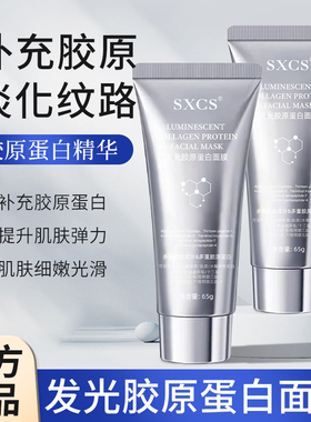 素秀臣氏发光胶原蛋白面膜65g涂抹式补水保湿滋润面部肌肤男女用