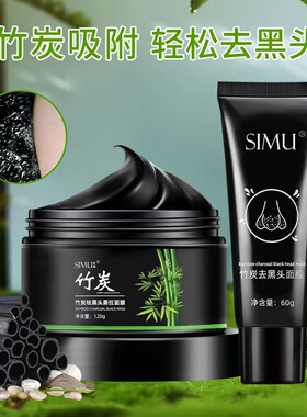 祛黑头鼻贴竹炭撕拉式温和收敛毛孔深层清洁痘肌粉刺面膜深层呵护