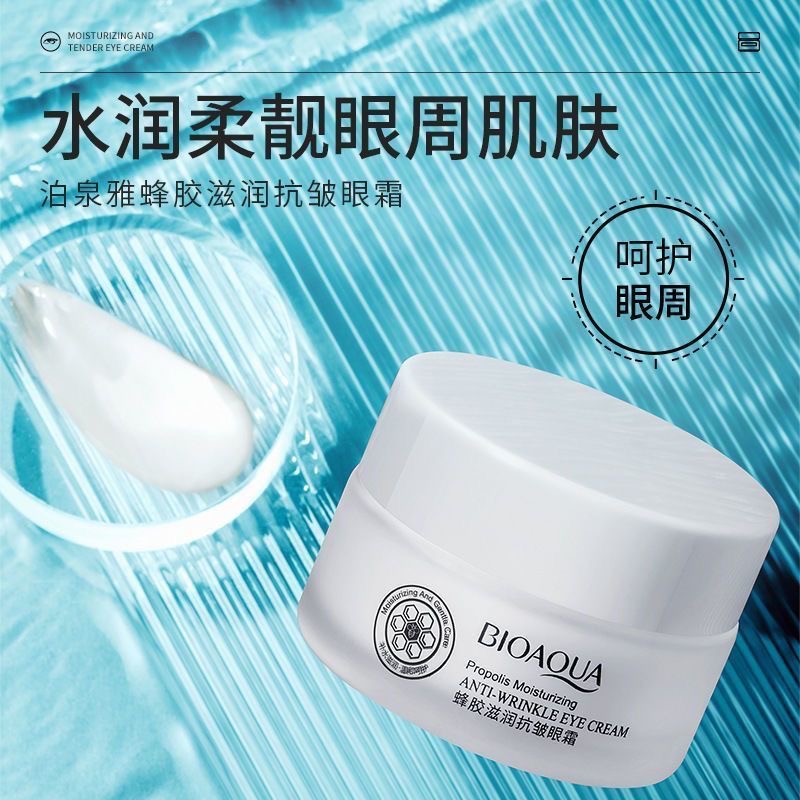 泊泉雅蜂胶滋润抗皱眼霜保湿呵护细纹眼袋黑眼圈清爽细腻眼部护理