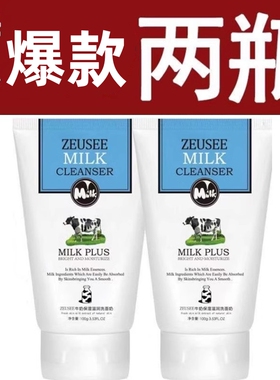 【拍一发二】牛奶洗面奶深层清洁补水保湿收细毛孔学生男女洁面乳