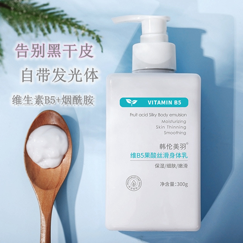 学生党果酸身体乳推荐哪款(学生党身体乳哪个牌子的好用)