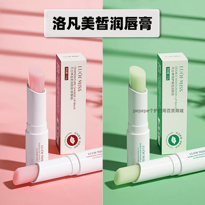 洛凡美皙男女士倍润温变草莓湿润滋润肌肤平价推荐唇部护理润唇膏