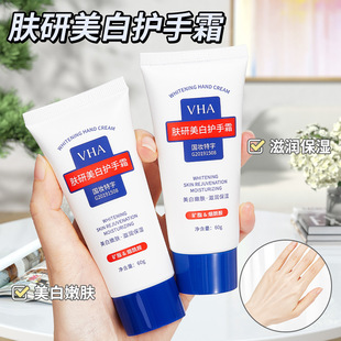 VHA肤研美白护手霜保湿美白滋润细腻润滑防干嫩白改善粗糙肌肤60g