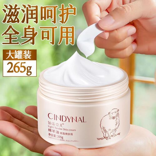 绵羊油面霜防干裂补水保湿霜