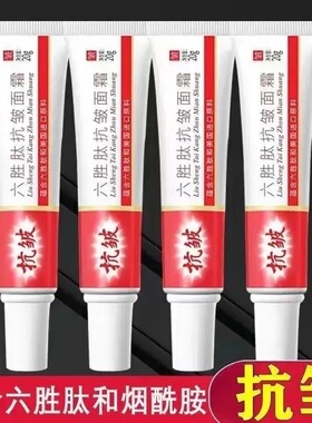 皱纹抬头纹额头纹川字纹法令纹神器女男士成人老人保湿六胜肽面霜