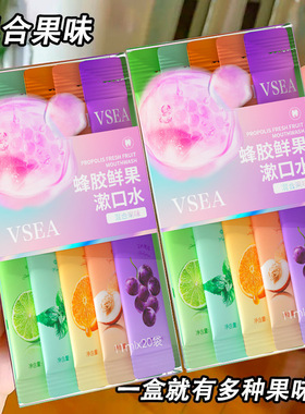 VSEA蜂胶鲜果漱口水清新口气清洁口腔白桃口臭牙黄牙渍烟牙便携装