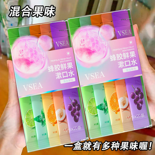 VSEA蜂胶鲜果漱口水清新口气