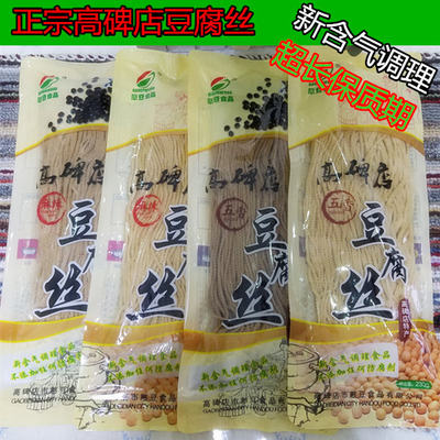 高碑店憨豆食品纯工手五香豆腐丝