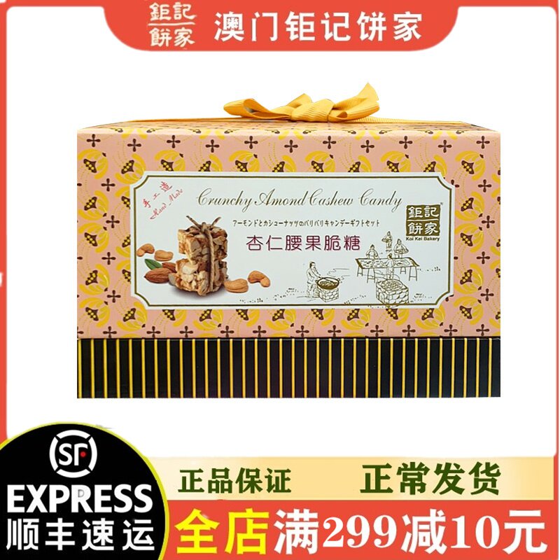 澳门代购钜记饼家澳门钜记饼家