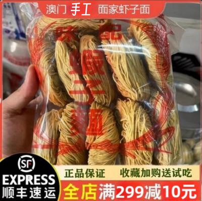 喜临门澳门虾子面顺丰