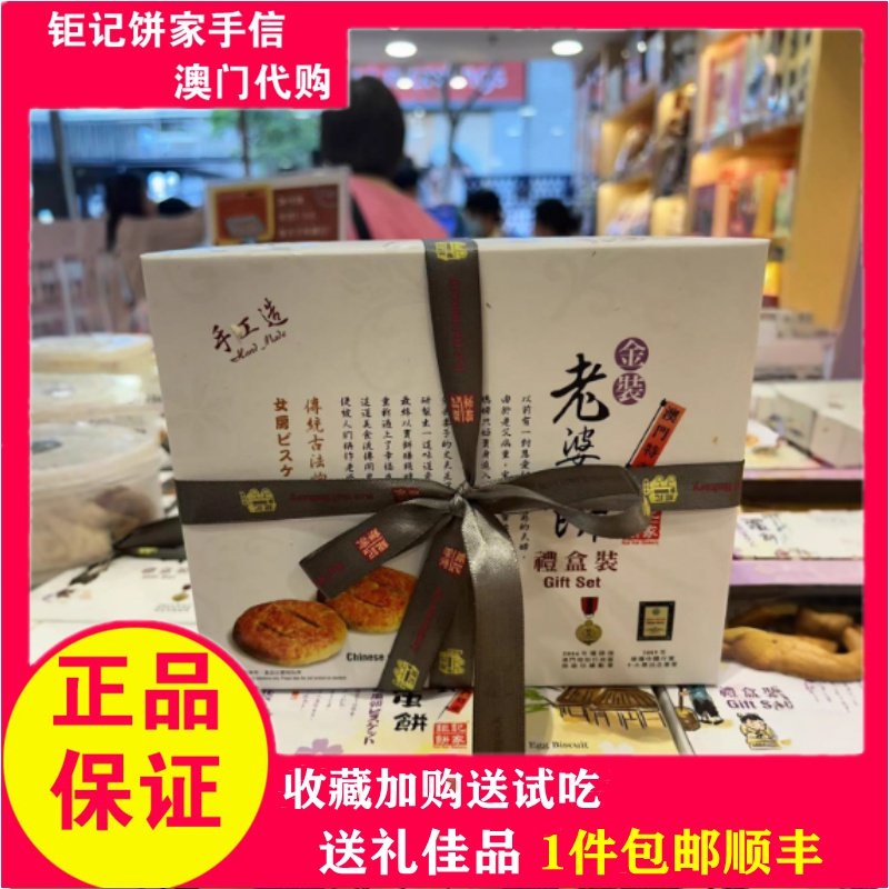 澳门钜记饼家特产手信 金装老婆饼礼盒 澳门进口糕点零食点心450g