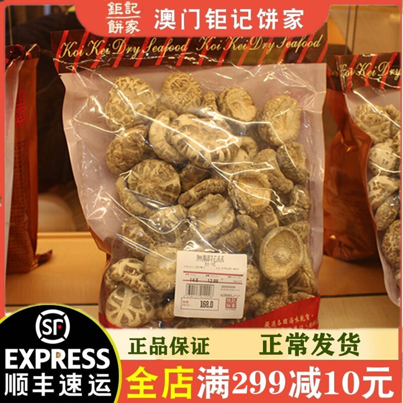 代购澳门钜记饼家&ldquo;无腿花菇&rdquo;特色进口香菇花菇干货年货送礼