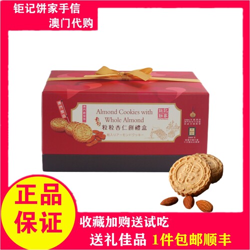 顺丰防摔纸箱澳门特产480g杏仁饼