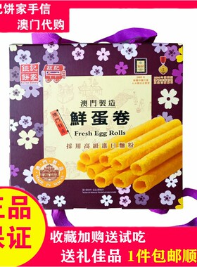 顺丰防摔纸箱澳门特产手信鸡蛋卷
