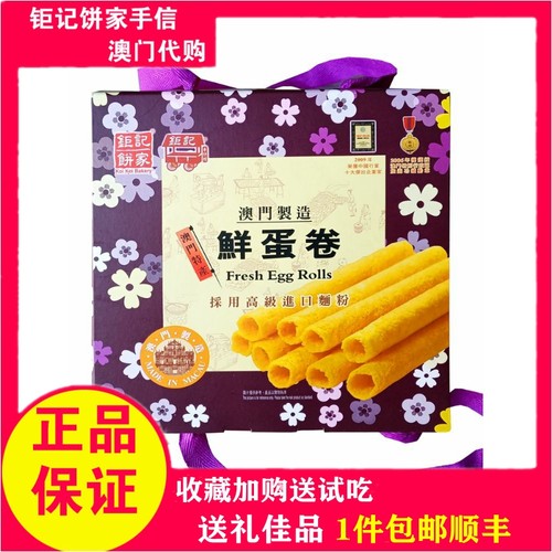 顺丰防摔纸箱澳门特产手信鸡蛋卷