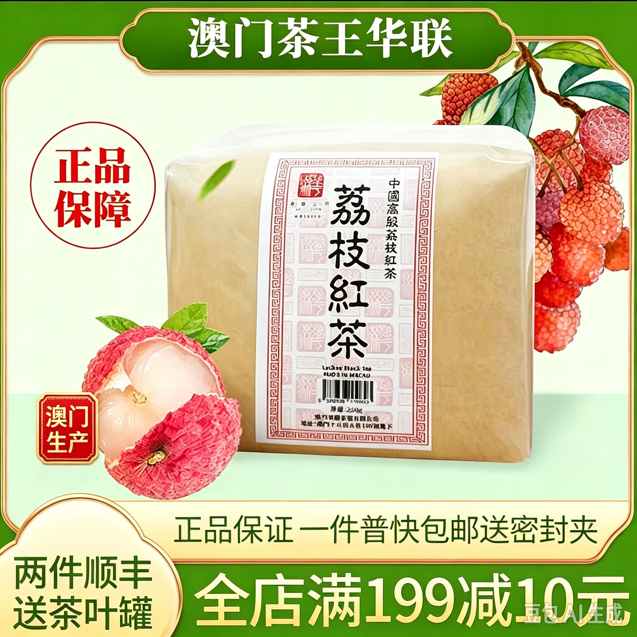 顺丰包邮澳门华联荔枝红茶网红茶叶英记同款代购茉莉乌龙新式茶饮