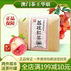 顺丰包邮澳门华联荔枝红茶网红茶叶英记同款代购茉莉乌龙新式茶饮