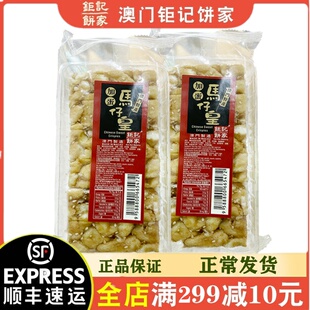 澳门新款包装钜记饼信特产黑糖马仔沙琪玛进口休闲零食送礼年货