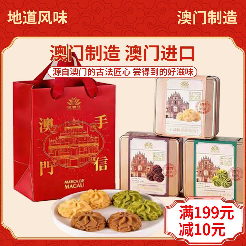 澳门特产手信澳吉旺小花曲奇黄油紫菜鸡蛋卷糕点心饼干零食包邮