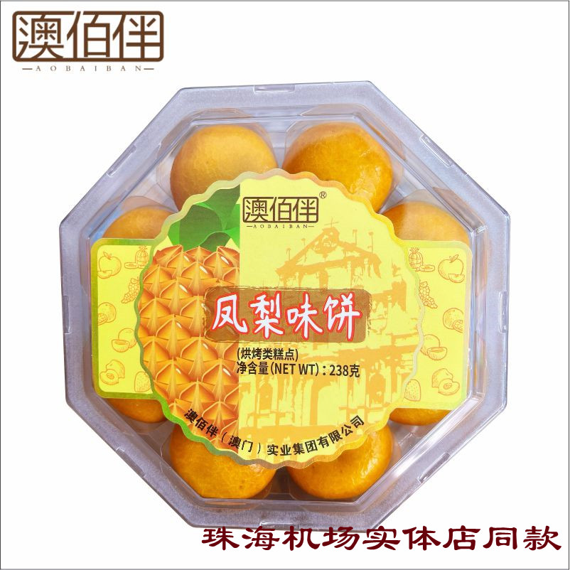 陈皮饼礼盒装澳门风味特产手信凤梨酥榴莲饼澳佰伴陈皮味饼糕包邮