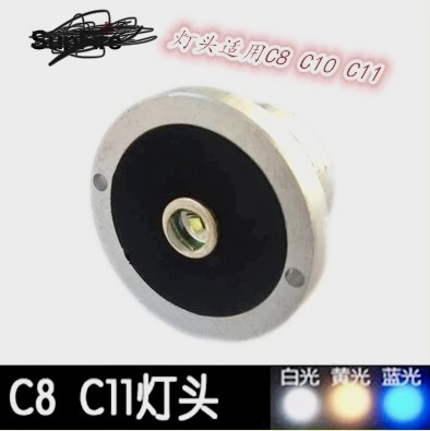 C8C10C11M2灯头组件强光手电筒配件CREEQ5T6LED灯泡白蓝黄