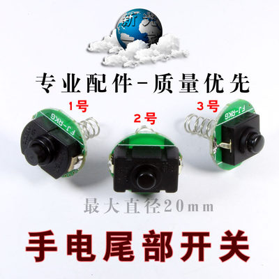 强光手电筒配件神火s5尾部开关