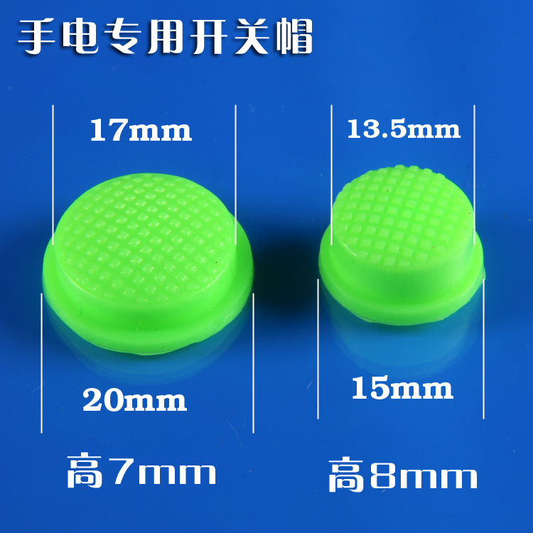 强光手电筒 尾部开关帽 夜光帽按钮尾帽胶帽绿色17 16 14MMS5C8配