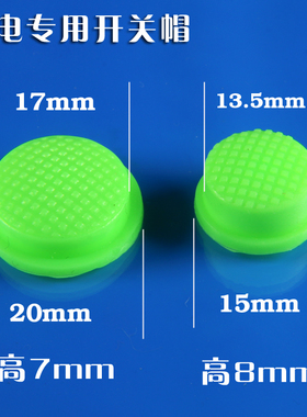 强光手电筒 尾部开关帽 夜光帽按钮尾帽胶帽绿色17 16 14MMS5C8配