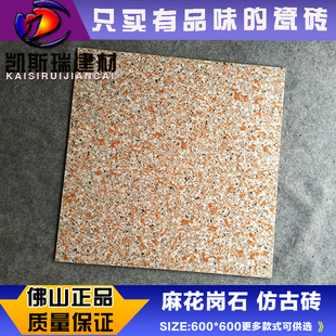 花岗麻石复古砖600x600客厅卧室仿古砖卧室哑光砖防滑耐磨角花砖