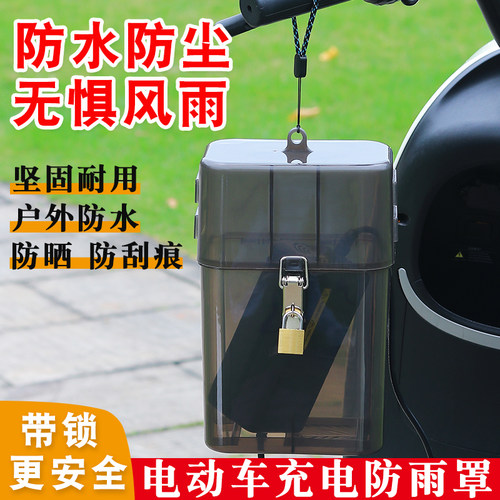 电动车充电器防水盒通用可伸缩