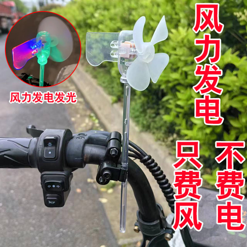电动车装饰风力小风车