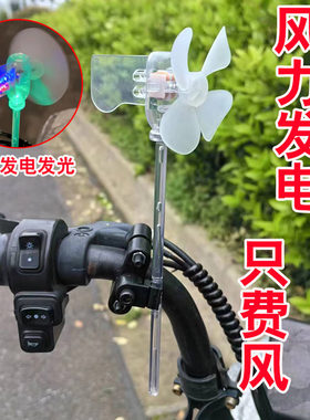 电动车装饰风力小风车