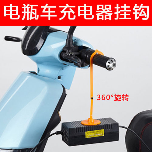 爱玛雅迪充电器改装配件大全挂钩