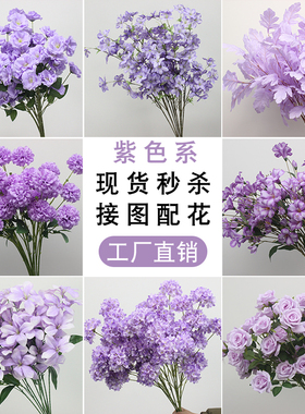 10枝装紫色仿真花婚礼婚庆装饰假花商场橱窗布景道具路引拱门装饰