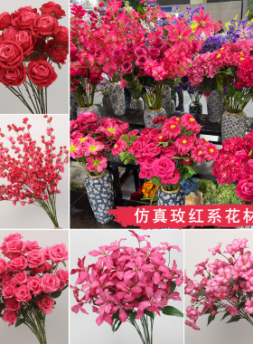 玫红色系婚礼堂婚庆仿真花订婚吊顶背景路引花材插花装饰花艺排花