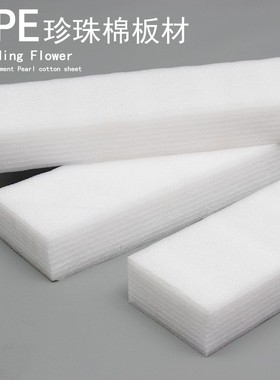 婚庆插花花排底座EPE泡沫板白色板路引高密度珍珠棉婚礼仿真花泥