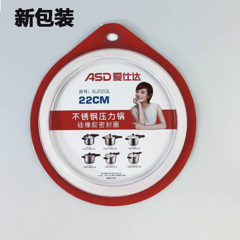 爱仕达阿拉贡22cm不锈钢压力锅高压锅AS22硅橡胶密封圈胶圈橡皮圈
