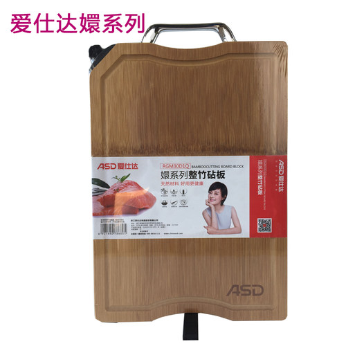 爱仕达嬛系列rgm30d1q防霉砧板