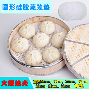 2片装硅胶蒸笼垫圆蒸笼布蒸垫包子馒头笼屉布 不刷油不粘20cm32cm