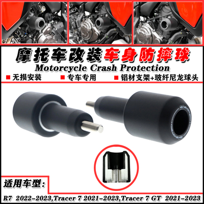 雅马哈R7Tracer7/GT防摔球
